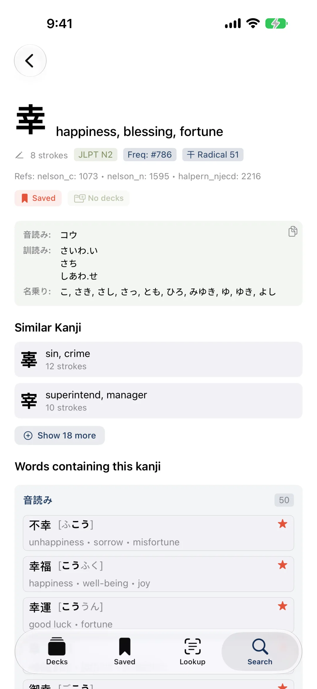Kanji detail screen
